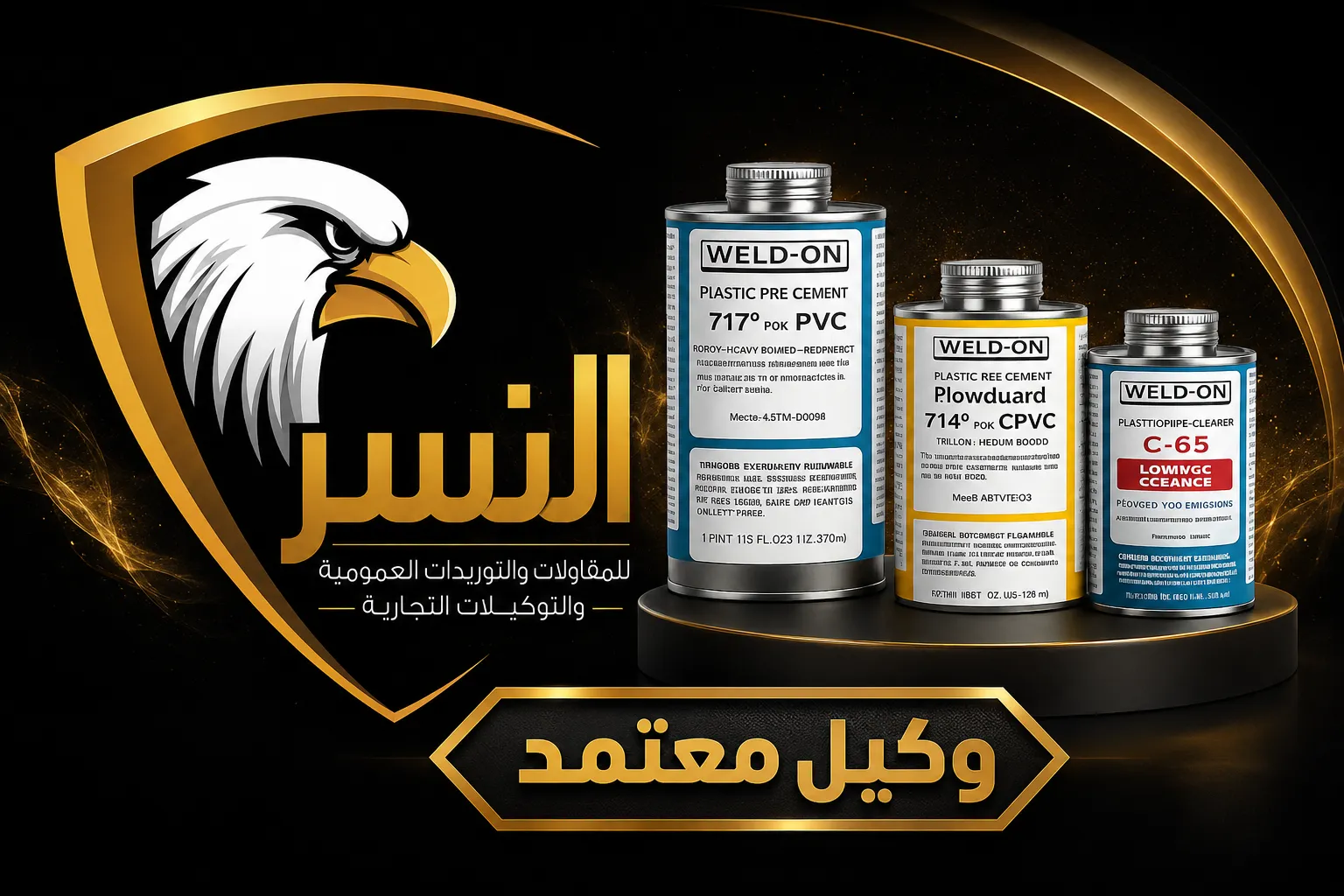 شركة النسر للمقاولات والتوريدات العمومية والتوكيلات التجارية — وكيل معتمد لدى WELD-ON